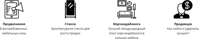 XV Форум Директоров «Мебель как Бизнес»: Стратегическая информация о ключевом рынке для стекольной индустрии XV Форум Директоров «Мебель как Бизнес»: Стратегическая информация о ключевом рынке для стекольной индустрии